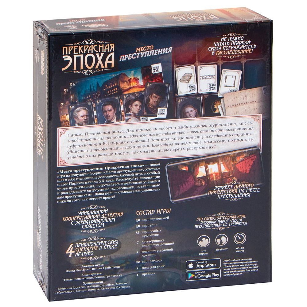 Игра настольная "Место преступления: Прекрасная эпоха"  - 9