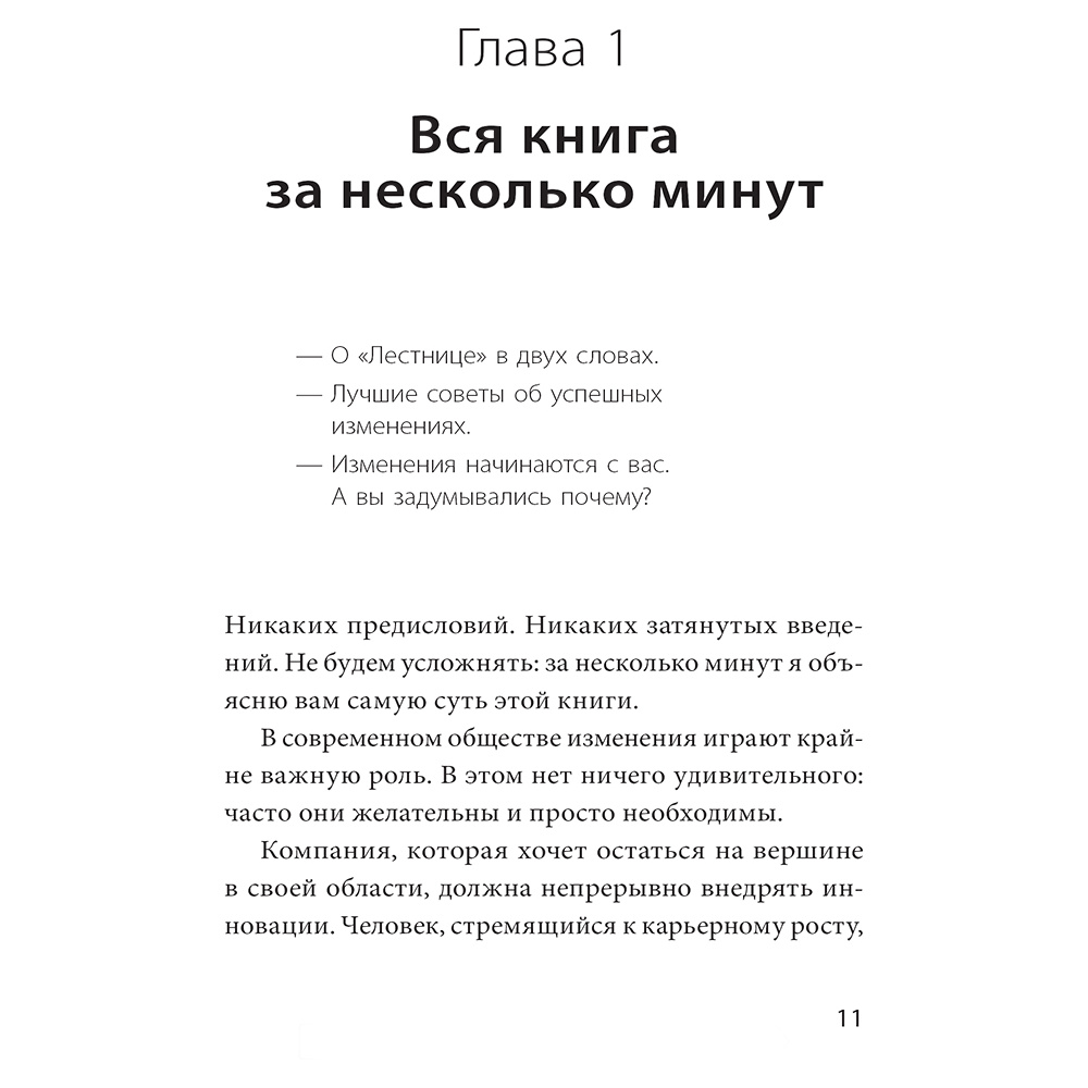 Книга "Великая сила перемен. Три шага по лестнице значимых изменений к успеху", Бен Тайлер - 4
