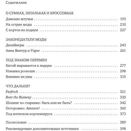 Книга "Звездная экономика fashion-индустрии: миллениалы, инфлюэнсеры и пандемия", Дональд Томпсон - 3