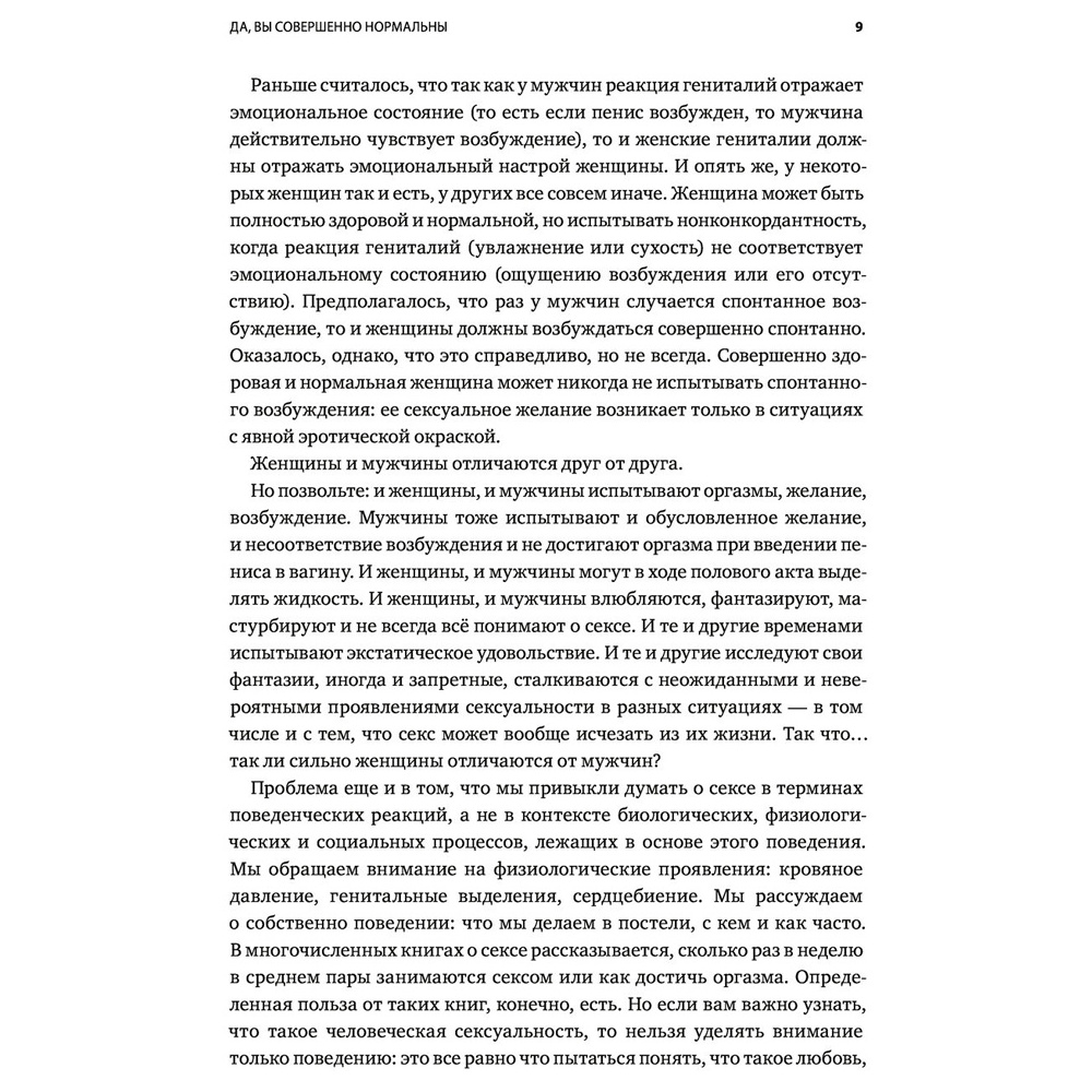 Книга "Как хочет женщина. Мастер-класс по науке секса. Обновленное и дополненное издание", Нагоски Э. - 5