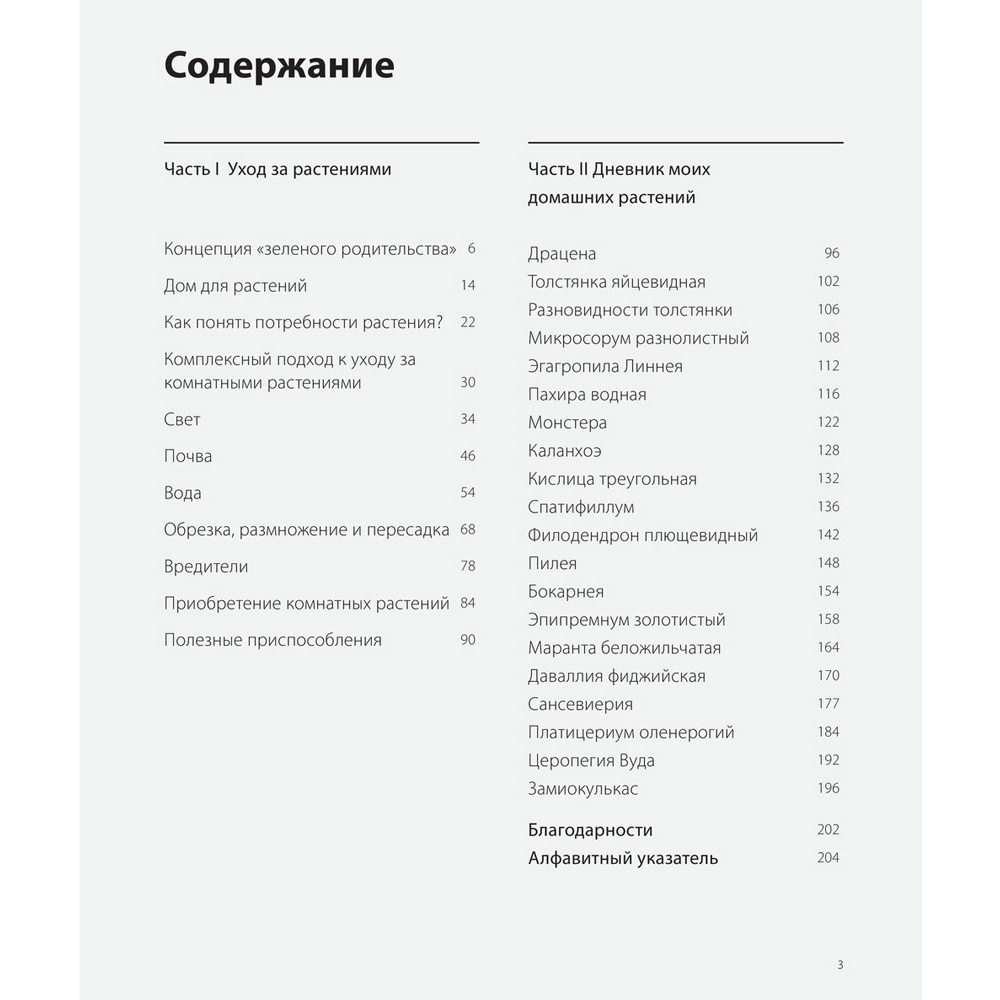 Книга "Зеленый дом. Самое понятное руководство по уходу за комнатными растениями", Дэррил Ченг - 4
