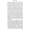Книга "Все из-за тебя", Лавринович А. - 13