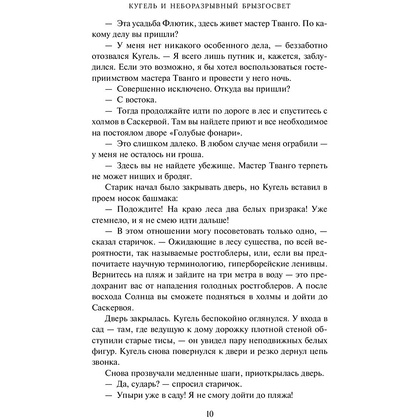 Книга "Легенды Умирающей Земли", Джек Вэнс - 10