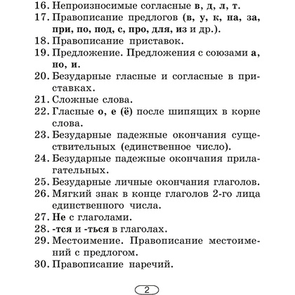 Русский язык. 2-4 классы. Памятки для работы над ошибками, Артемьева Ю. Ю., Гапанович Л. П., Аверсэв - 3