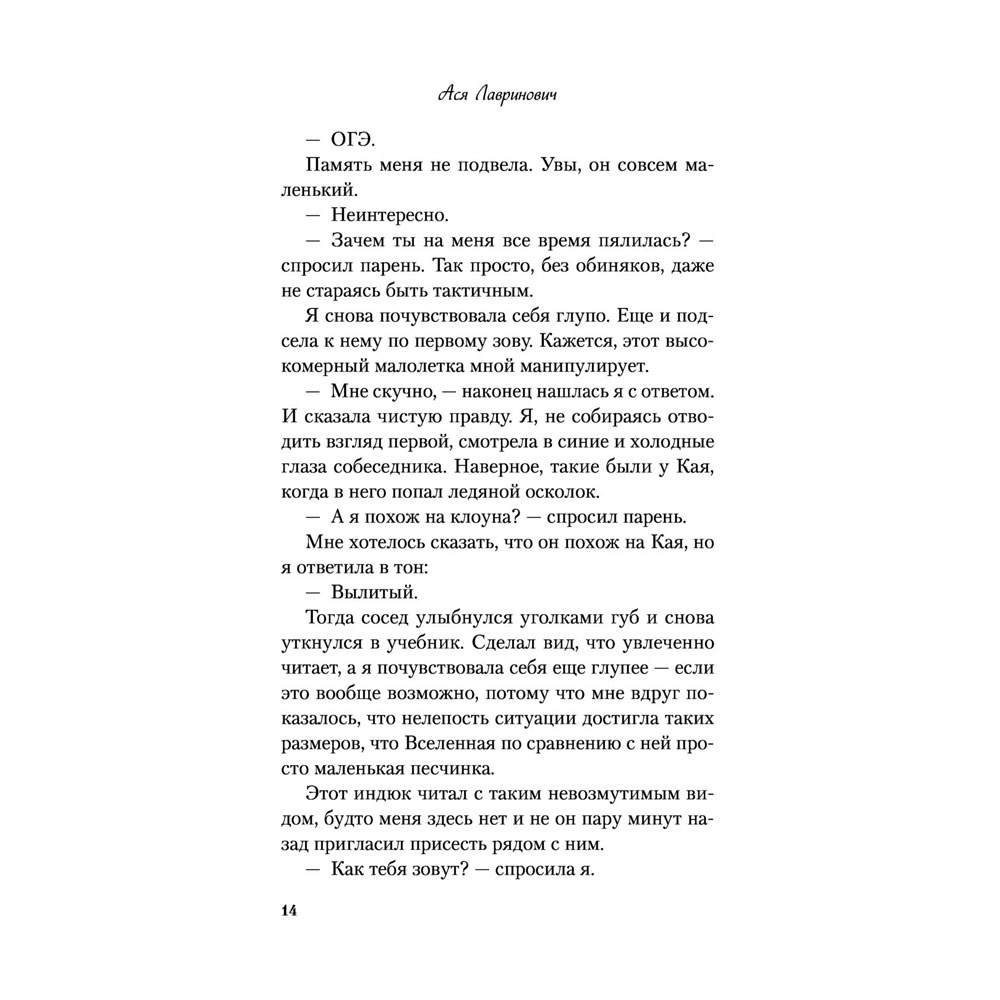 Книга "Все из-за тебя", Лавринович А. - 16