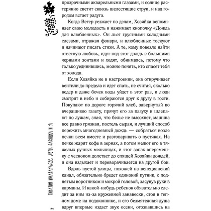Книга "Лето, бабушка и я", Тинатин Мжаванадзе - 4