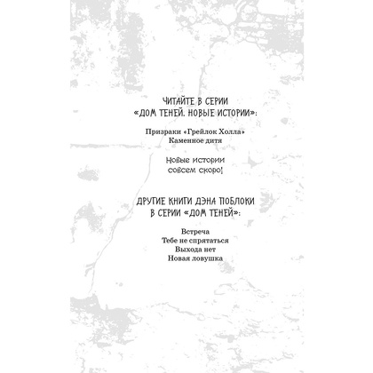 Книга "Каменное дитя", Дэн Поблоки - 3