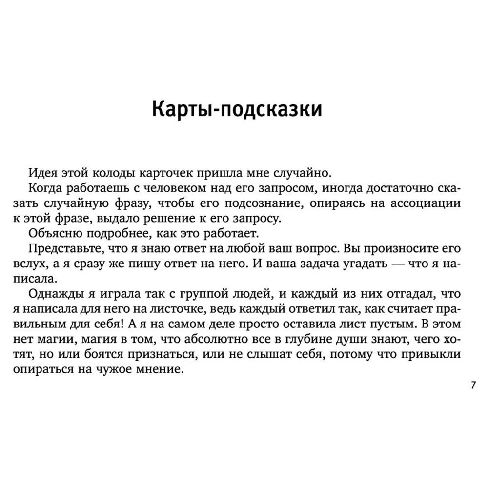 Книга "Ассоциативные карты. Пробуждение интуиции. Случайности не случайны", Лиза Мока - 5