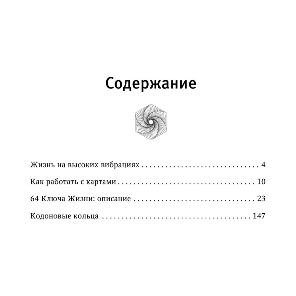 Метафорические Карты: Камертон Вселенной. Как повысить частоту сознания и выйти на новый уровень жизни, Дмитрий Хара - 6