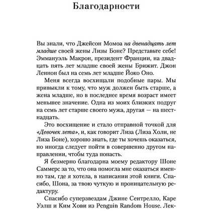 Книга "Девочки лета", Тайер Н. - 6