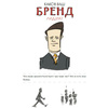 Книга "MBA в картинках: Два года бизнес-школы в одной книге", Джейсон Беррон - 6