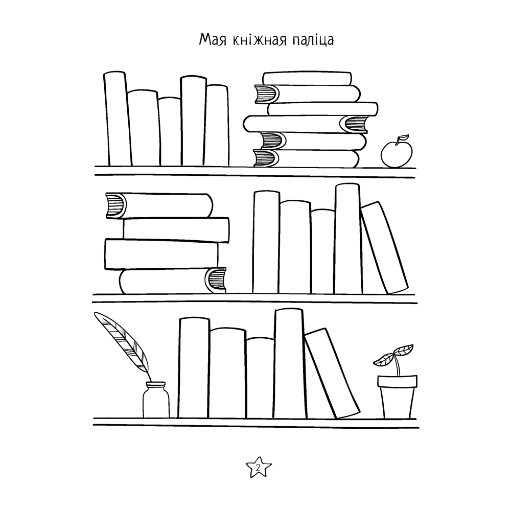 Дневничок  читателя начальных классов. Дзённічак чытача пачатковых класаў, Аверсэв - 7