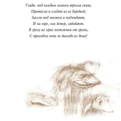 Книга "Тролли с иллюстрациями Брайана и Венди Фрауд", Фрауд Б., Фрауд В. - 5