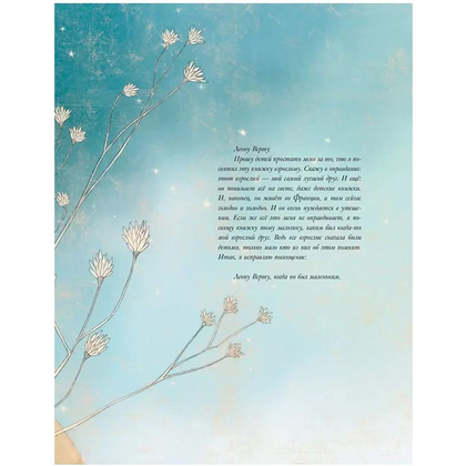 Книга "Маленький принц (ил. М. Адреани, пер. Н. Галь)", Сент-Экзюпери А. - 3