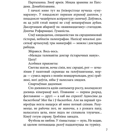 Книга "Чорны замак Альшанскi", Уладзiмiр Караткевiч  - 9