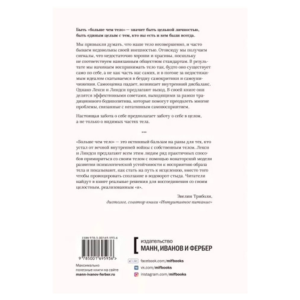 Книга "Больше чем тело. Принять и полюбить", Лекси Кайт, Линдси Кайт - 2