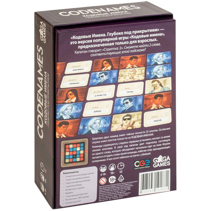Игра настольная Codenames "Кодовые имена. Глубоко под прикрытием" - 10