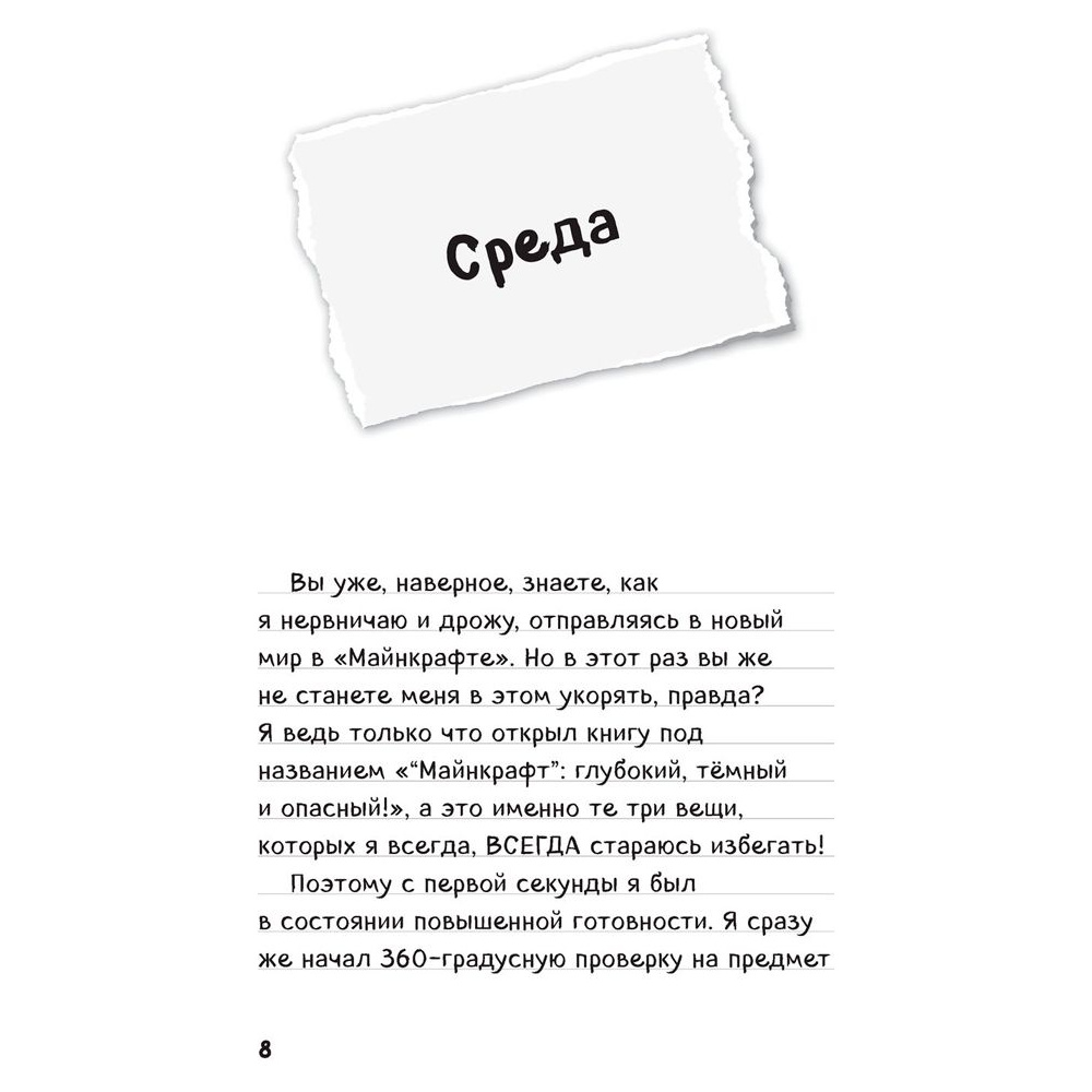 Книга "Дневник Стива. Омнибус 3. Книги 11-14. Время отправляться в Край!" - 3