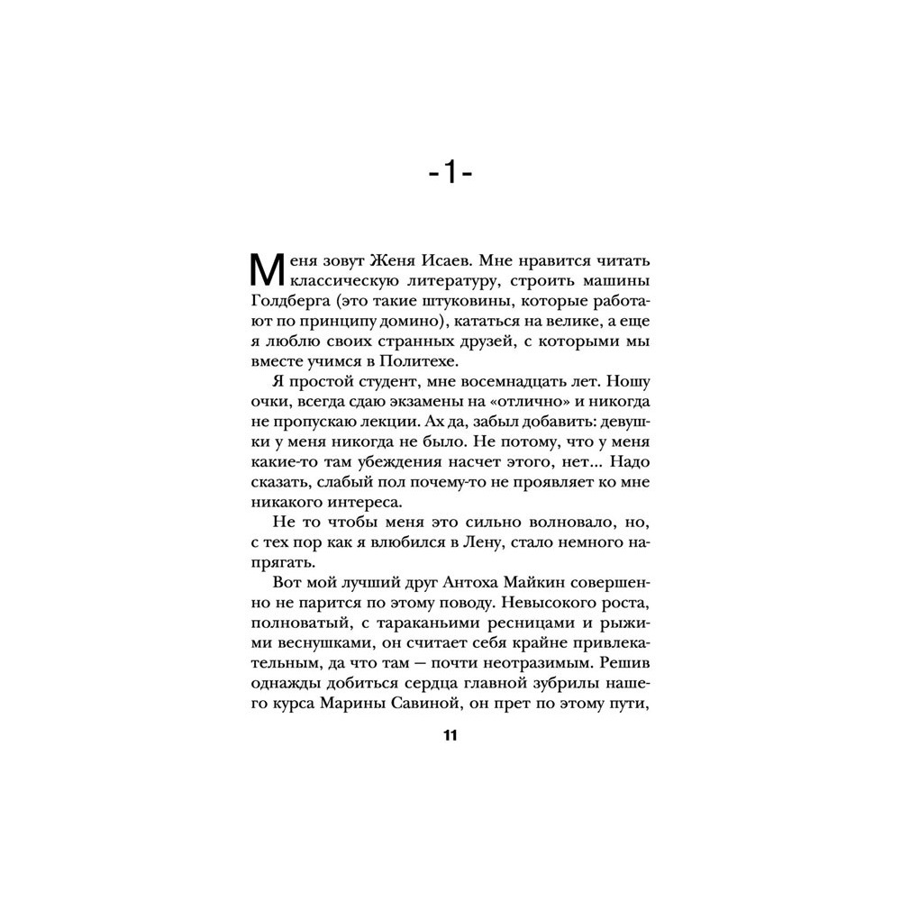 Книга "Теория поцелуя", Лена Сокол - 8