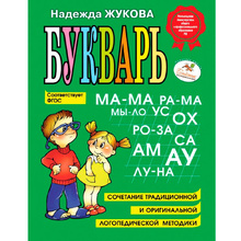 Книга "Букварь"