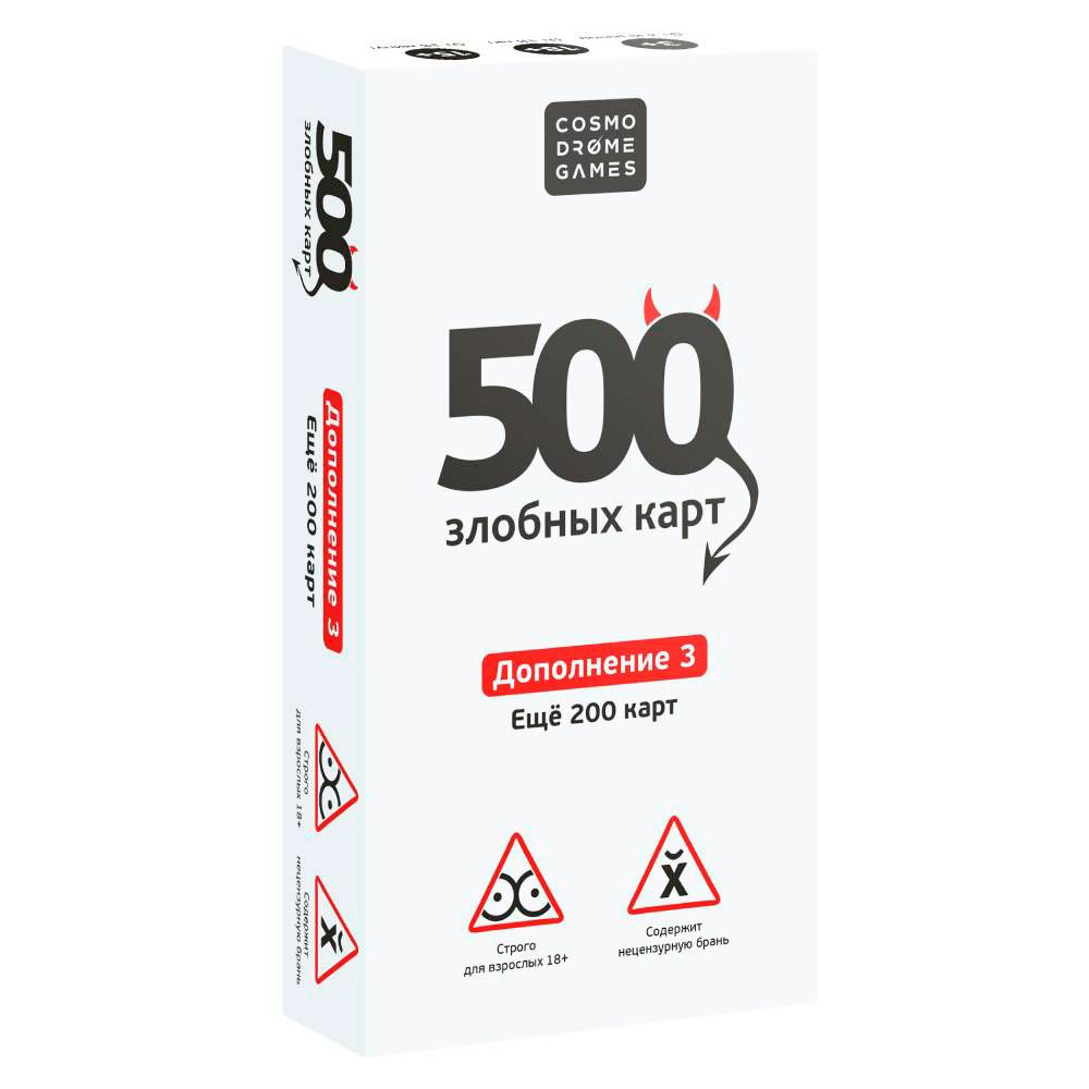 Игра настольная "500 Злобных карт. Дополнение 3. Набор Белый"