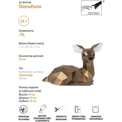 Набор для 3D моделирования "Олененок" - 3