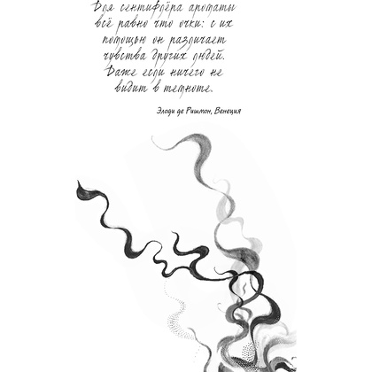 Книга "Бал потерянного времени (#5)", Анна Руэ - 4