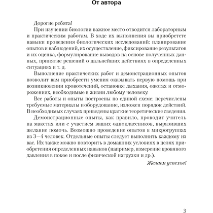Биология. 9 класс. Тетрадь для лабораторных и практических работ, демонстрационных опытов, Лисов Н.Д., Аверсэв - 2