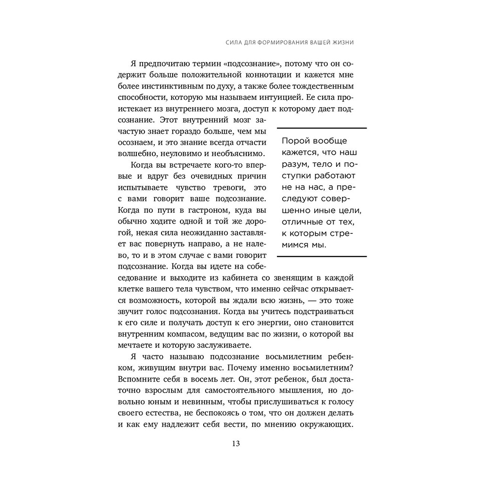 Книга "Сила позитивного мышления. Используй энергию подсознания для счастливой жизни", Кимберли Фридмуттер  - 9