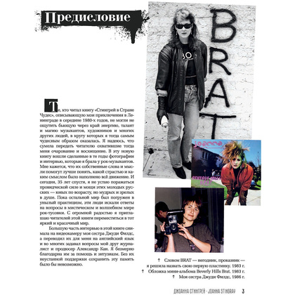 Книга "Русский рок. История. Фотографии. Интервью. Документы", Джоанна Стингрей - 4