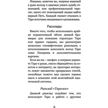 Волшебное зеркало Таро (82 карты и руководство для гадания в коробке) - 5