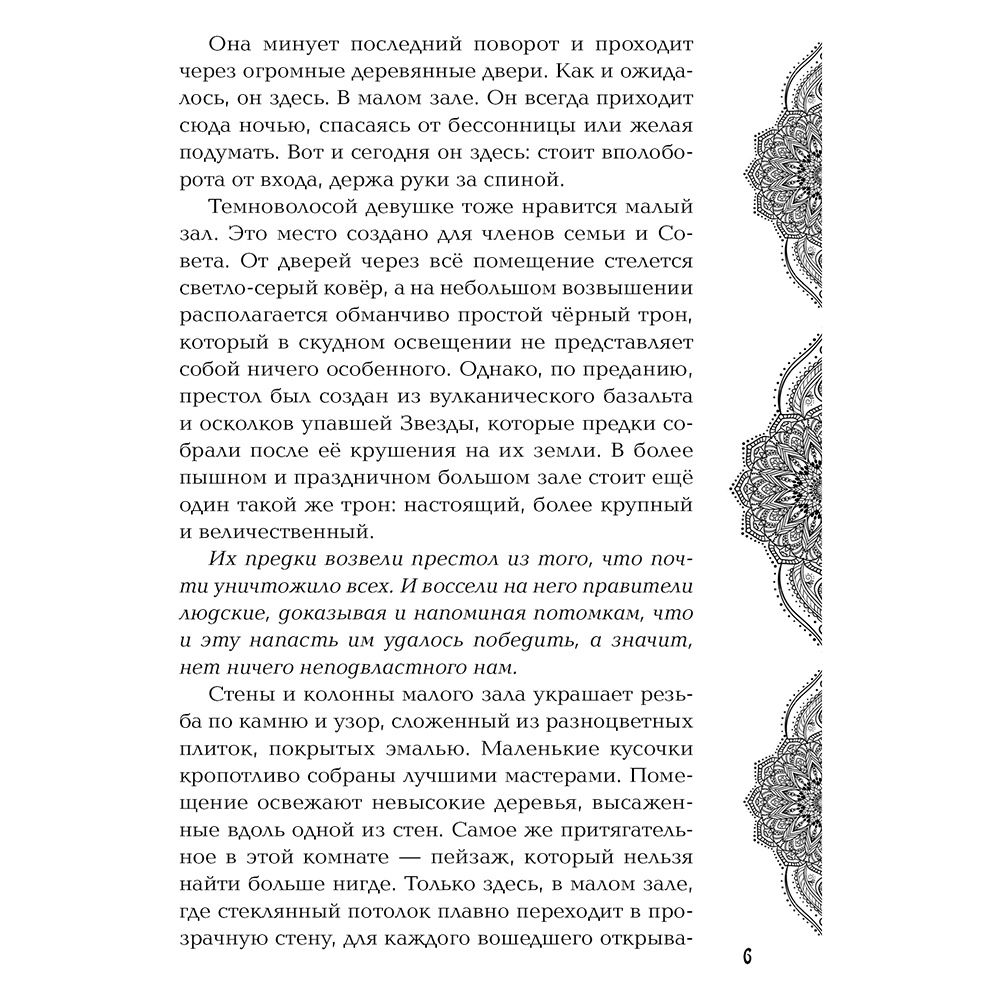 Книга "Золото в темной ночи", Лия Арден - 4