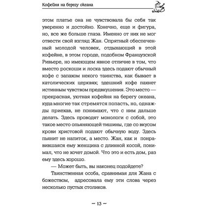 Книга "Кофейня на берегу океана", Прах В. - 9