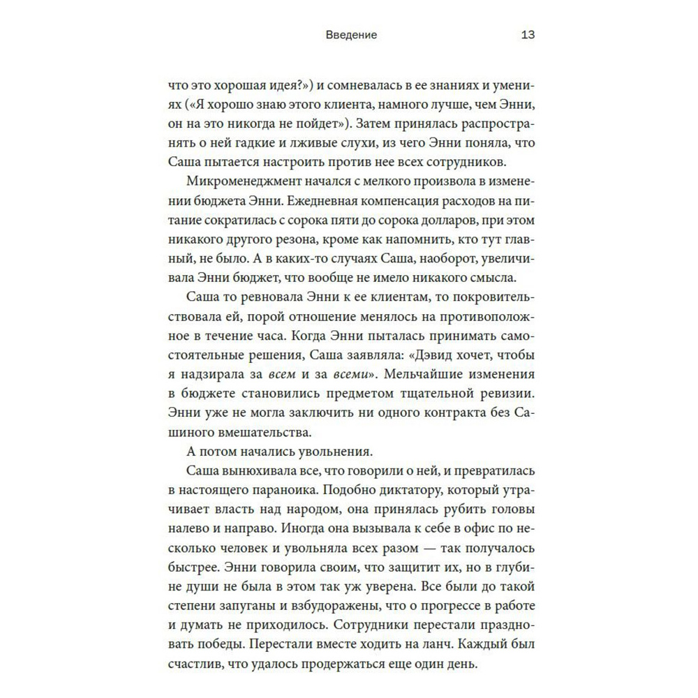 Книга "Токсичные коллеги. Как работать с невыносимыми людьми", Тесса Уэст - 5