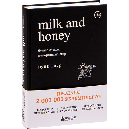 Комплект из 2-х книг "Белые стихи, покорившие мир.  Milk and honey+Sun and Her Flowers", Рупи Каур - 3