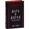Книга "Мара и Морок. Подарочный комплект", Лия Арден - 6