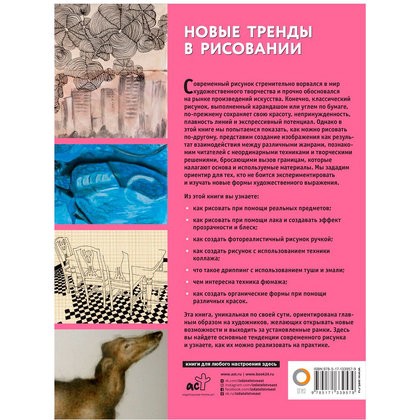 Книга "Полный курс рисования. Новые тренды в рисовании", -30% - 3