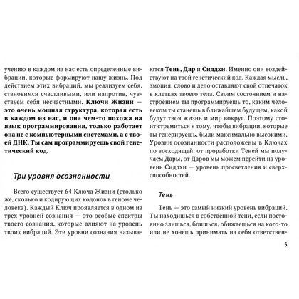 Метафорические Карты: Камертон Вселенной. Как повысить частоту сознания и выйти на новый уровень жизни, Дмитрий Хара - 8