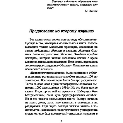 Книга "Психологическое айкидо. Учебное пособие", Литвак М. - 3