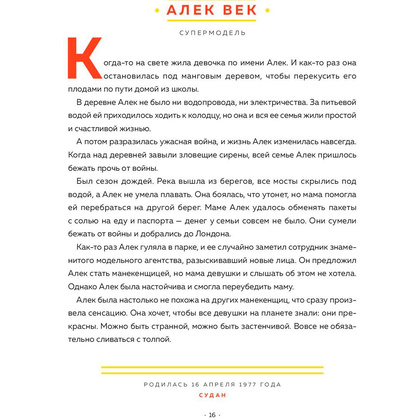 Книга "Сказки на ночь для юных бунтарок", Фавилли Э., Кавальо Ф. - 9