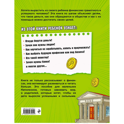 Книга "Деньги и бизнес для детей", Дмитрий Васин - 11