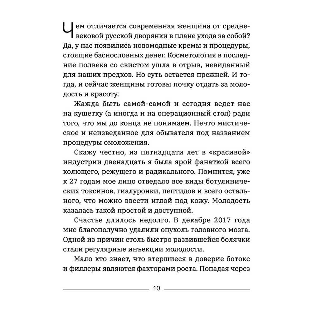 Книга "Красота без ботокса и пластики. Как сохранить молодость лица", Марина Дорн - 3