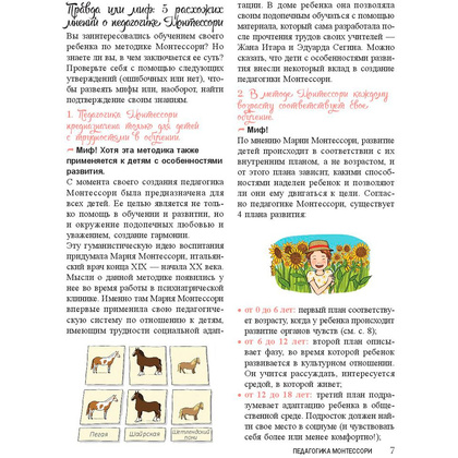 Книга "Мой маленький блокнот занятий. Монтессори", Дэклеб Н., Дэклеб С. - 4