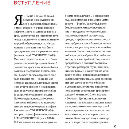 Книга "ТОПСТРЕТЧИНГ. Упражнения для развития гибкости тела и ума", Анна Канюк - 10