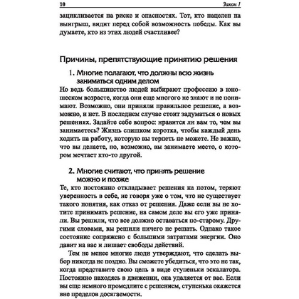Книга "Законы победителей", Бодо Шефер - 10