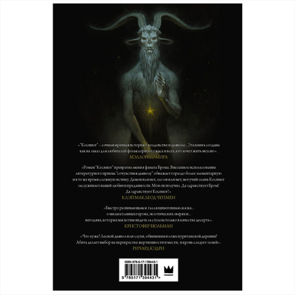 Книга "Косиног: История о колдовстве", Джеральд Бром - 13