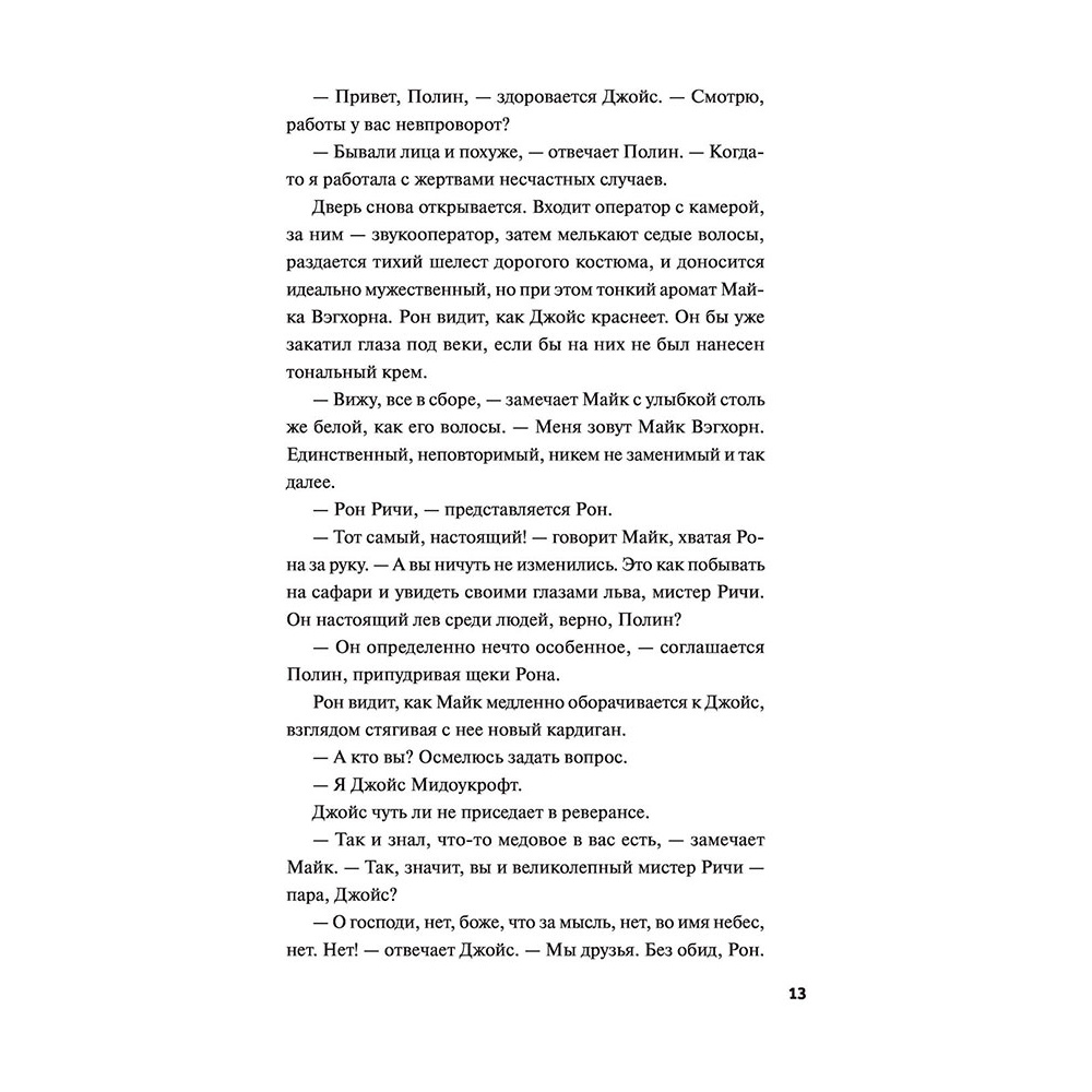 Книга "Выстрел мимо цели", Осман Р. - 8