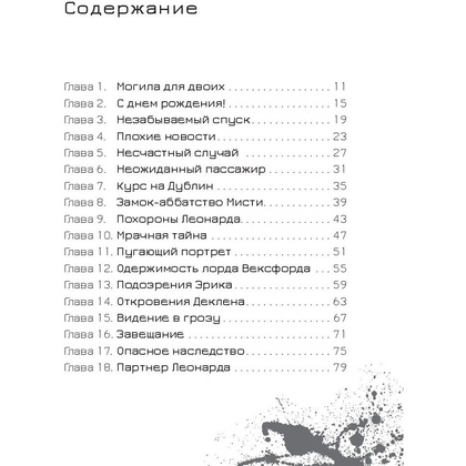 Книга "Эрик Фоглер и проклятие замка Мисти", Беатрис Осес - 2