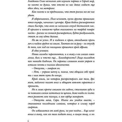 Книга "Сон и Пепел. Оформление Сары", Алекс Анжело - 5