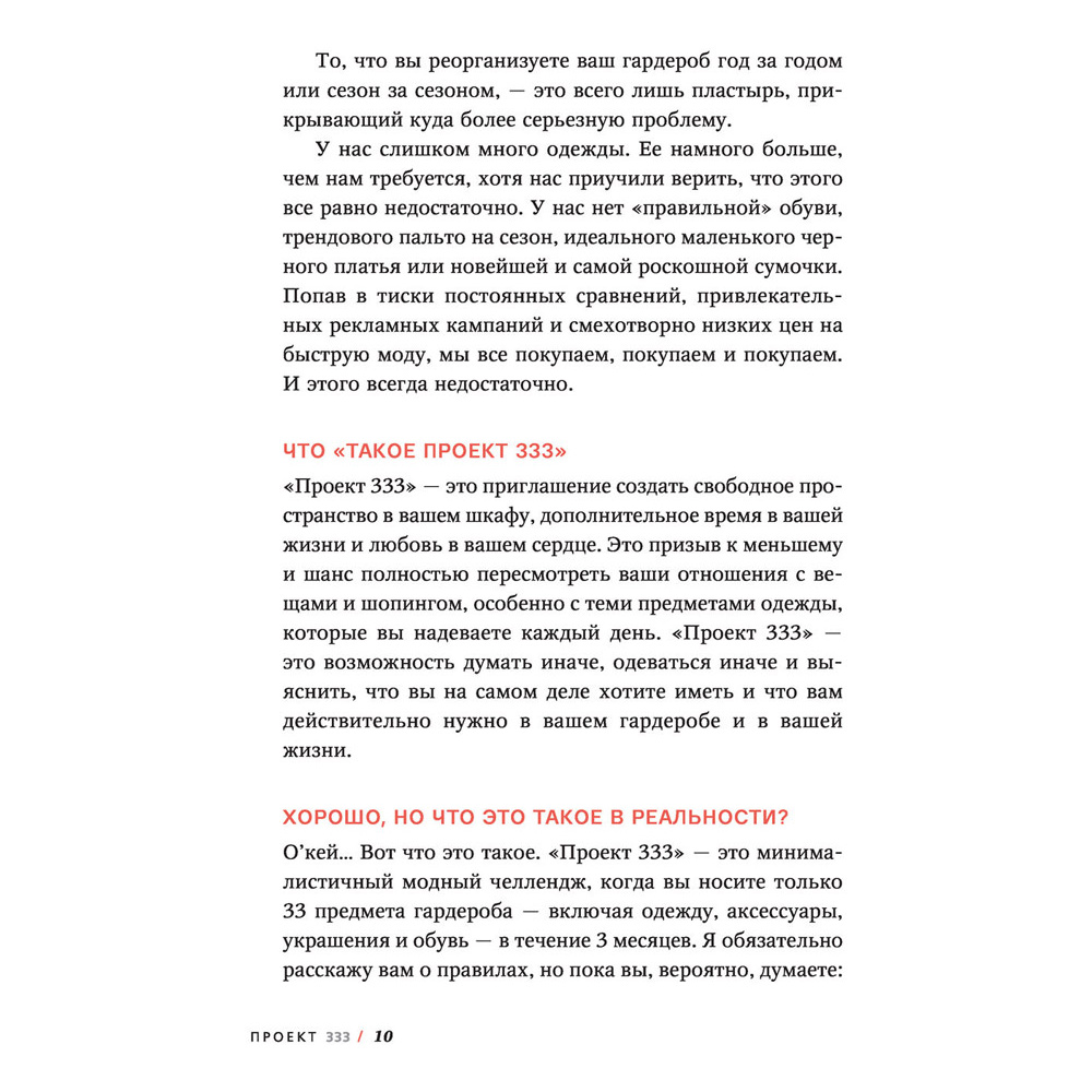 Книга "Проект 333. Модный челлендж для наведения порядка в гардеробе и в жизни", Кортни Карвер - 5